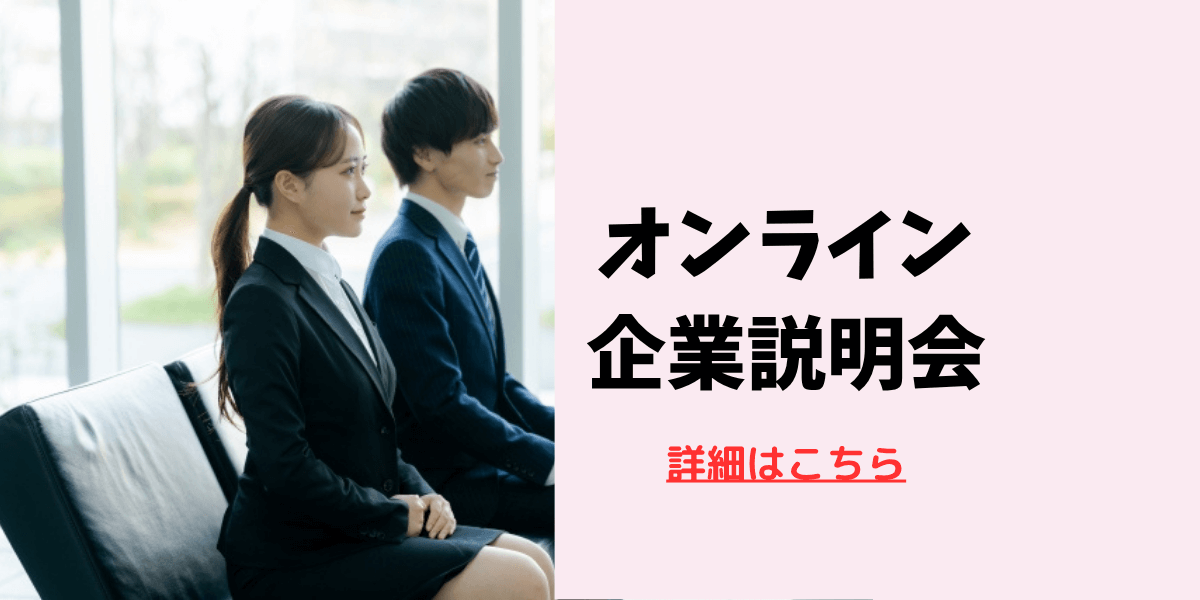 卒業生の声（就職編）