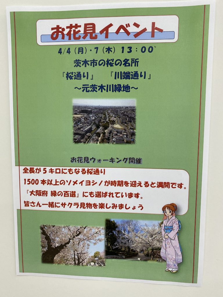 毎年恒例の『お花見イベント』を開催します。のイメージ画像