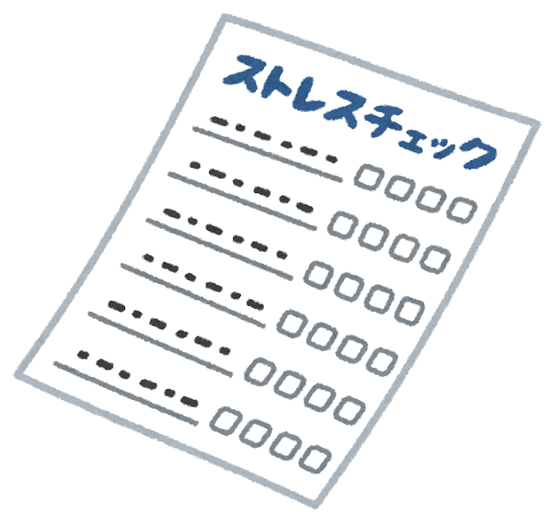 ストレスチェックで自己理解を深める！のイメージ画像