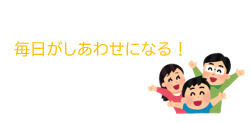 アンガーマネジメントで幸せに🎵のイメージ画像