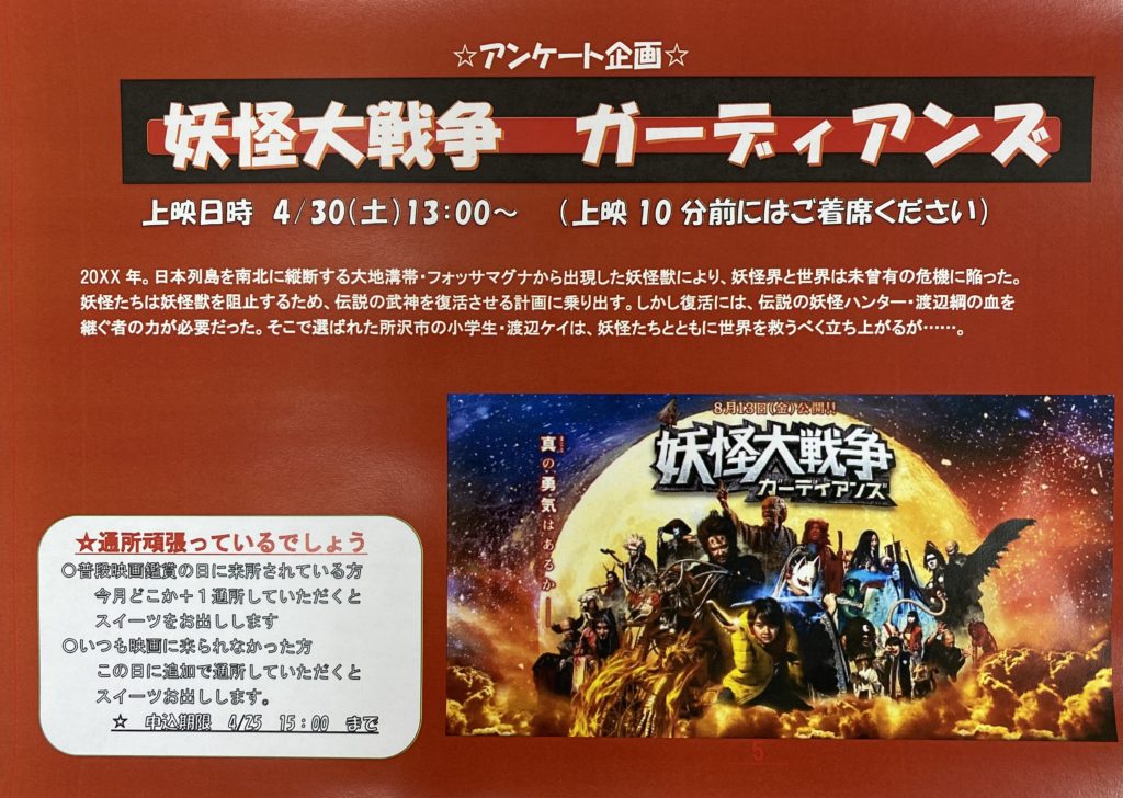 今月のラ・レコルト茨木『映画上映会』は …⁉️のイメージ画像