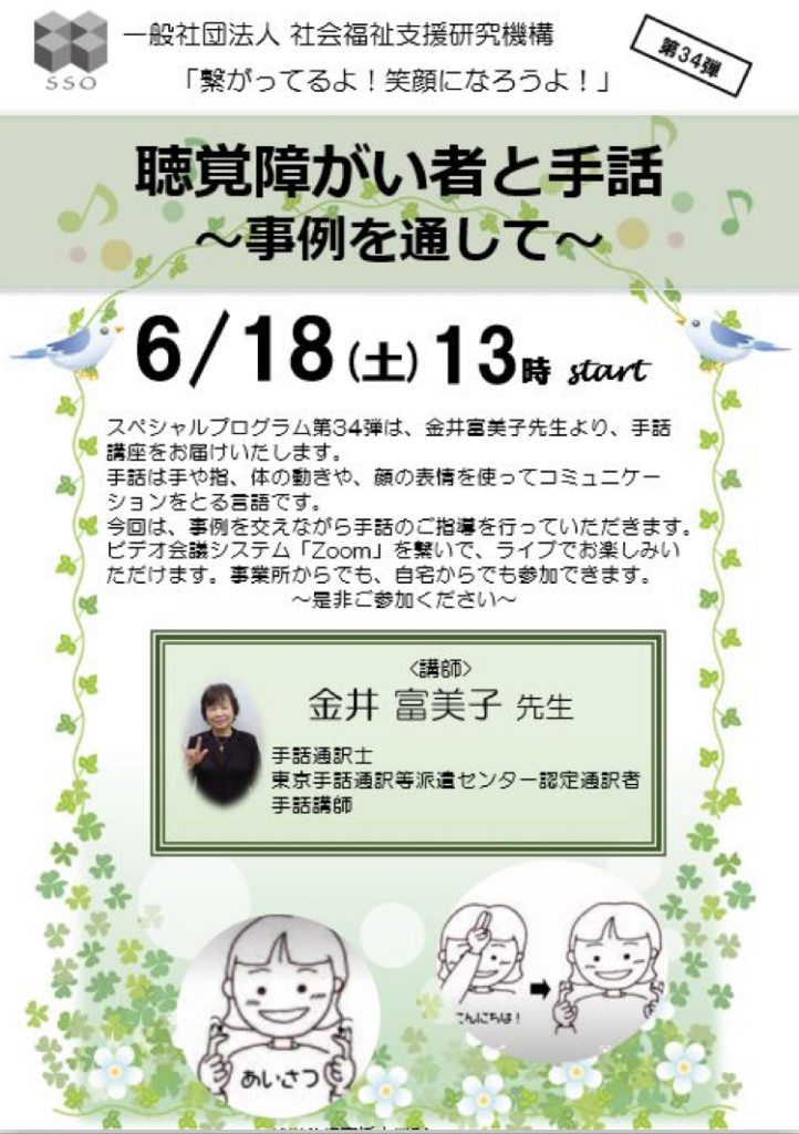 「繋がってるよ！笑顔になろうよ！」第34弾の開催のイメージ画像