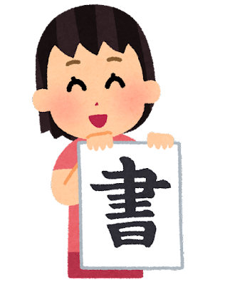 美文字への道のイメージ画像