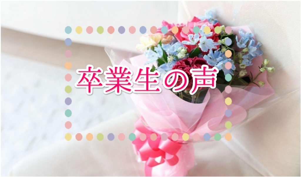 ㊗4月から就職されたA様のイメージ画像