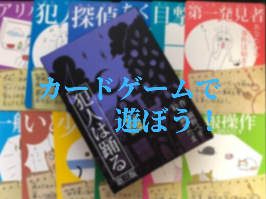 コミュニケーション力を鍛えるゲームイベント「犯人は・・・」のイメージ画像