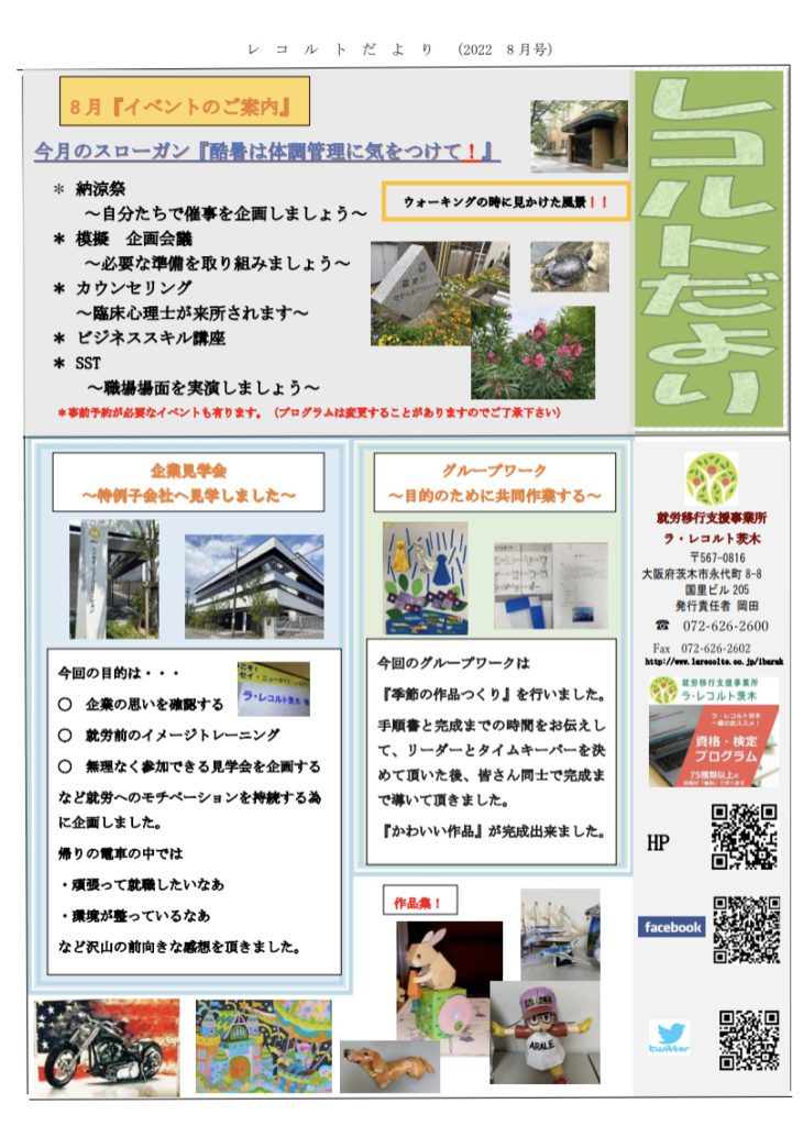 『レコルトだより　8月号』のご案内のイメージ画像
