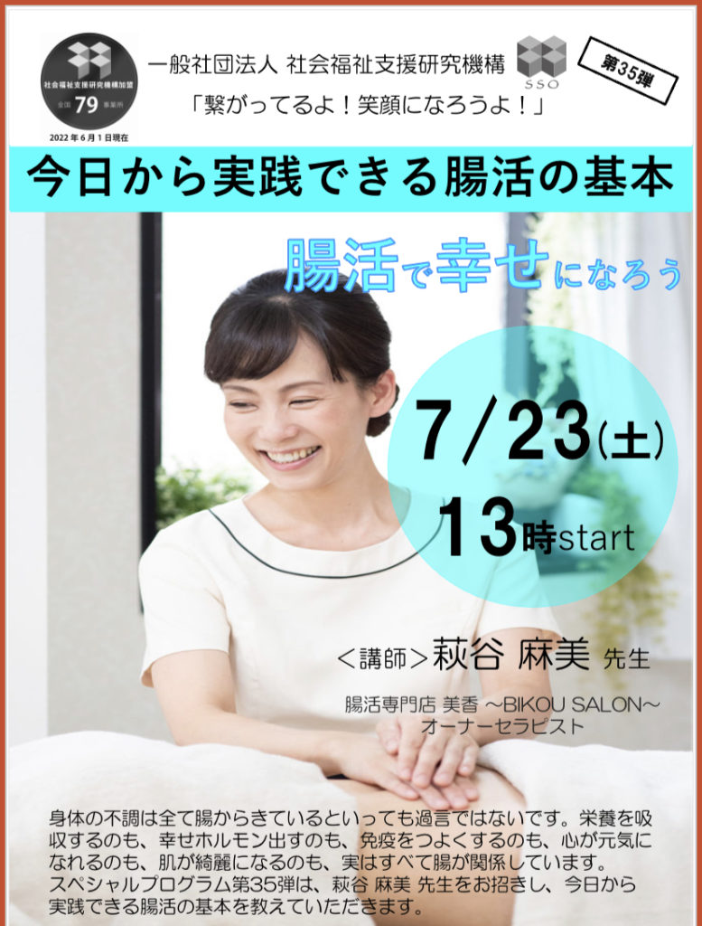 「繋がっているよ！笑顔になろうよ！」プロジェクト第35弾の開催のイメージ画像