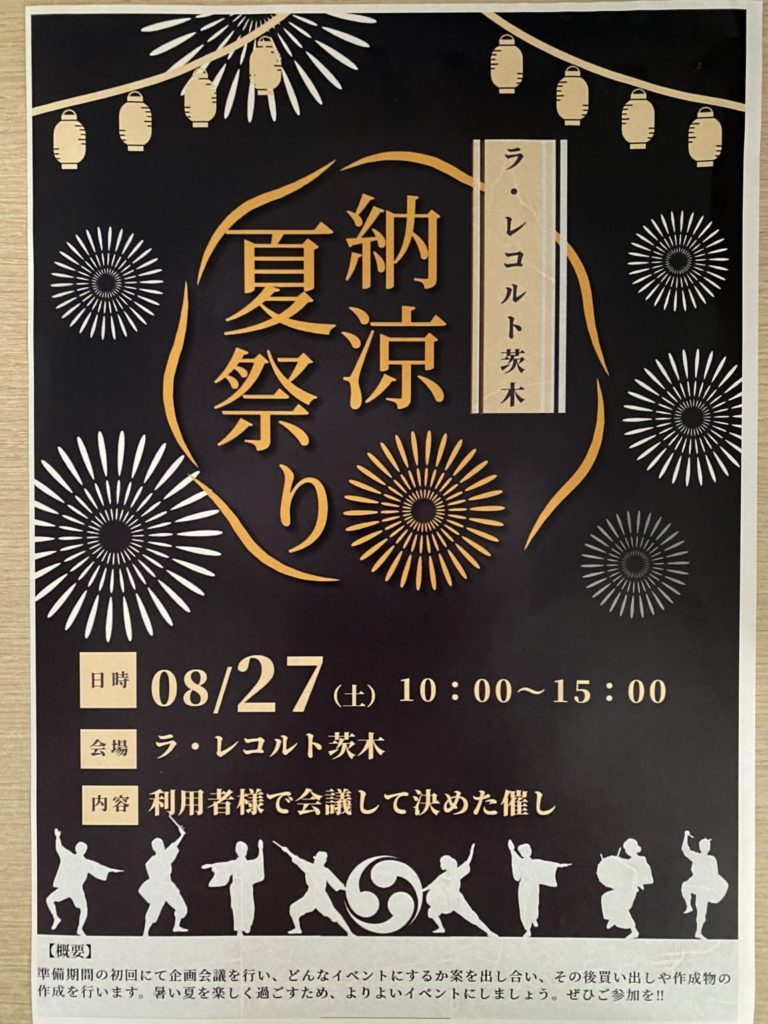 毎年恒例イベント「納涼祭」を開催します😊のイメージ画像