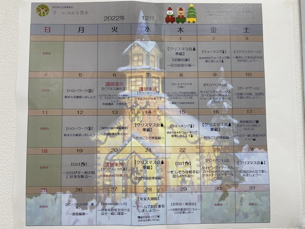 🎄今年も開催？12月のイベント表🎄 のイメージ画像