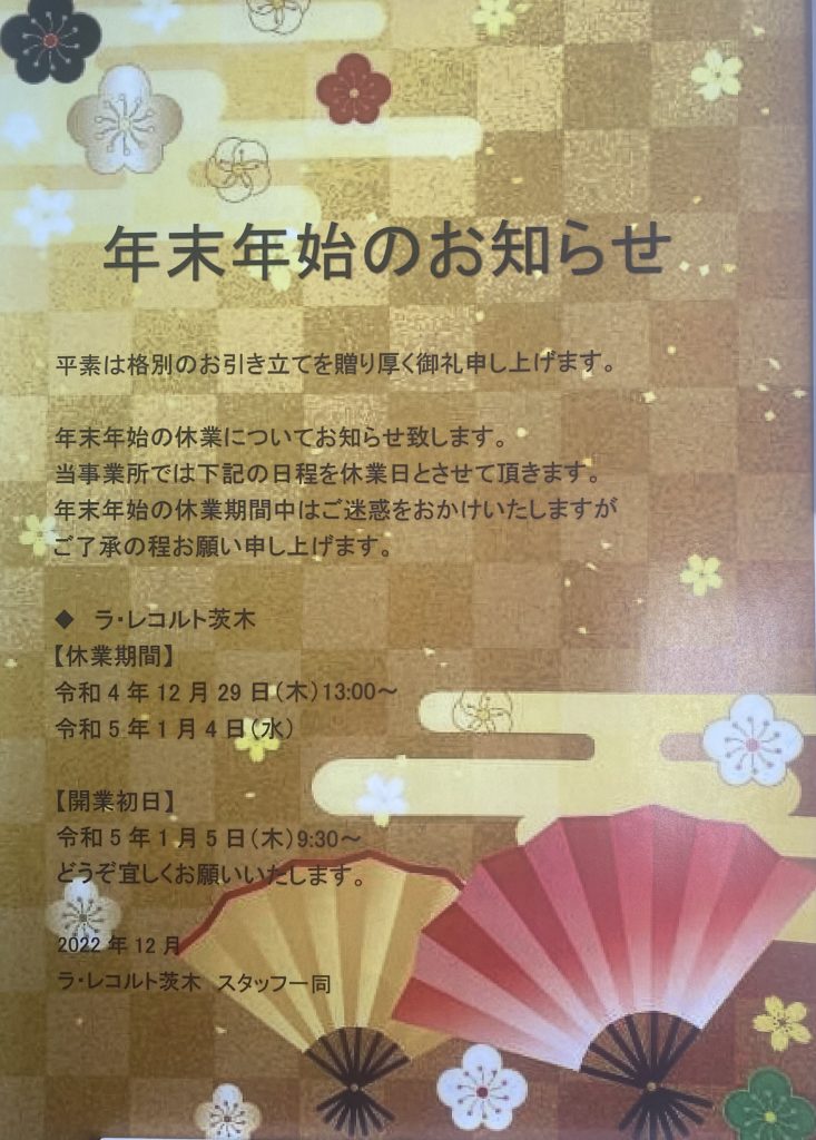2022年 年末年始のお知らせのイメージ画像