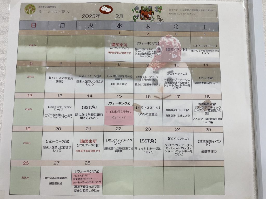 バレンタインは無くて節分はある？2月のイベント表 のイメージ画像