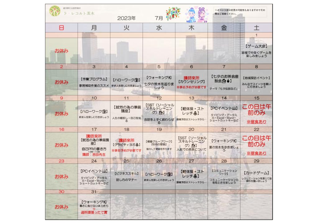 💫7月のイベント表💫～今月も楽しく学ぶ～のイメージ画像