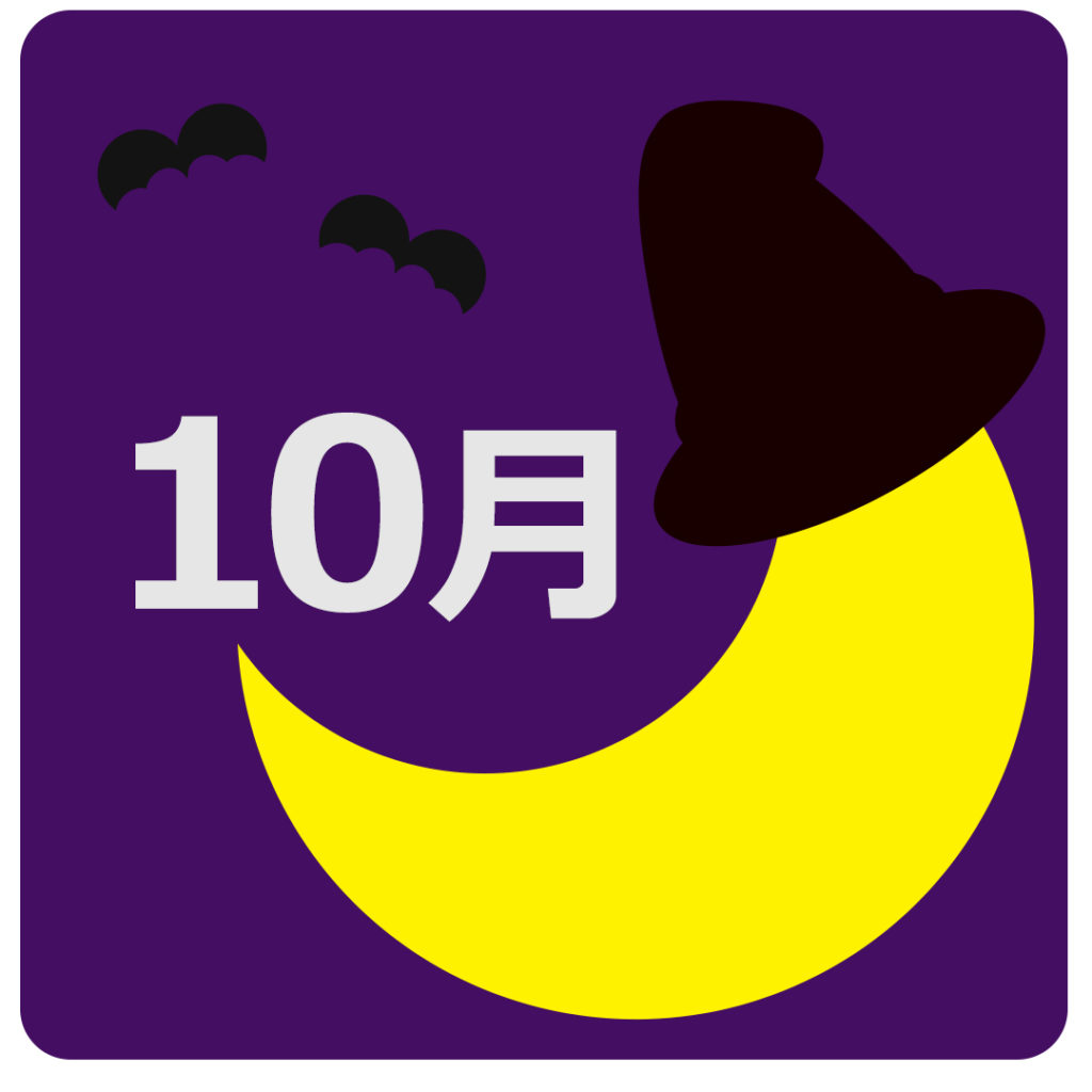 2023年10月のプログラムが完成しました！のイメージ画像