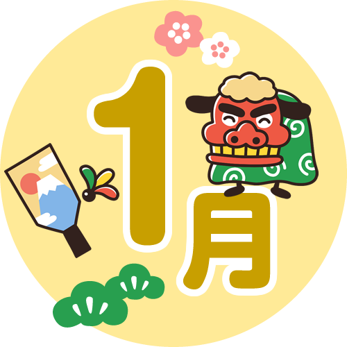 1月の就労プログラムのご案内のイメージ画像