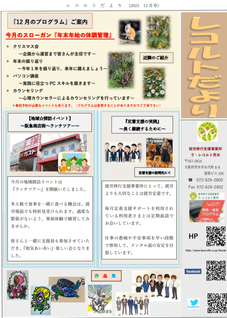 『レコルトだより　12月号』のご案内のイメージ画像