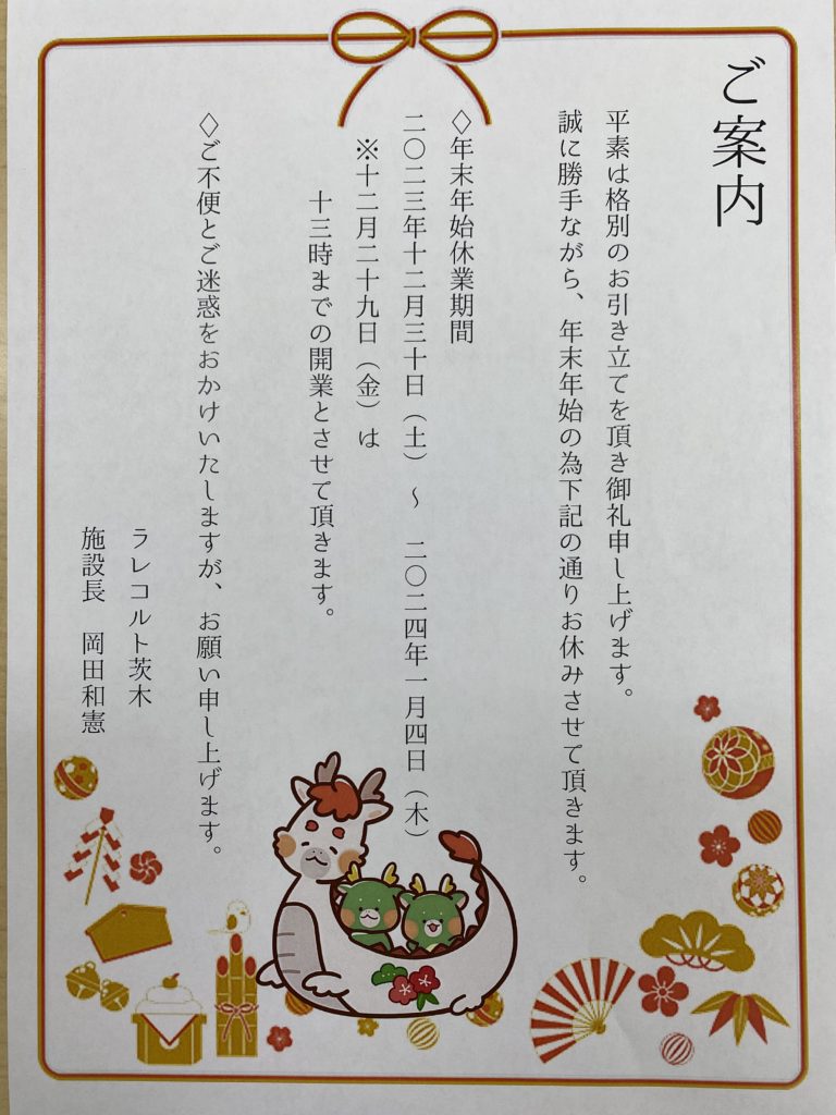 【年末年始　休業のお知らせ】のイメージ画像