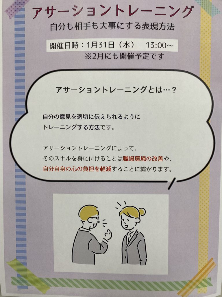 アサーショントレーニング　〜自分も相手も大事にする表現方法とは〜のイメージ画像