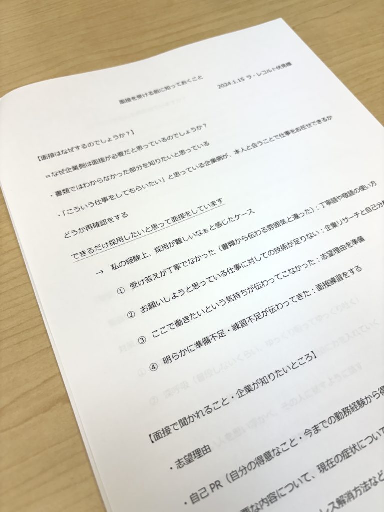 面接対策講座①のイメージ画像