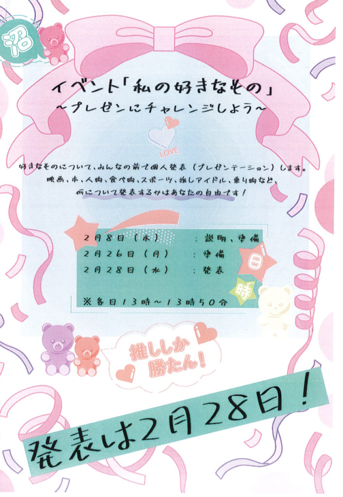 就労移行支援事業所　ラ・レコルト茨木で行っている精神疾患や発達障害の方へのサポート「私の好きなもの」何ですか⁉️のイメージ画像