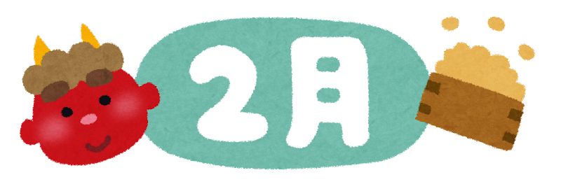 2月就労プログラムのご案内のイメージ画像