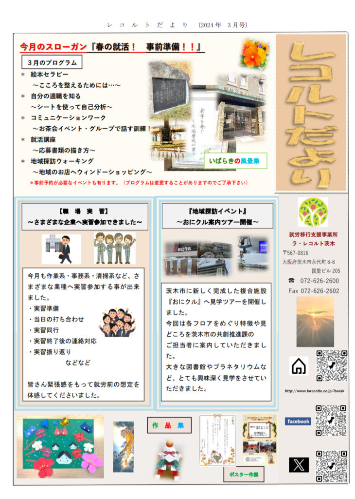 『レコルトたより　3月号』のご案内のイメージ画像