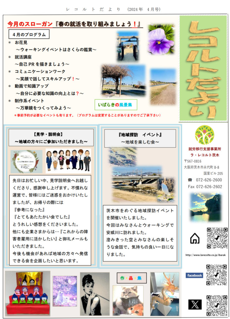 『レコルトだより　4月号』が完成しました！のイメージ画像