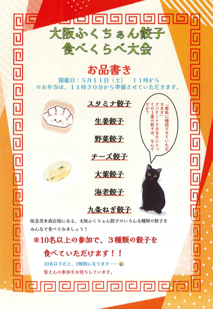 餃子☆食べ比べ大会を開催しました！のイメージ画像