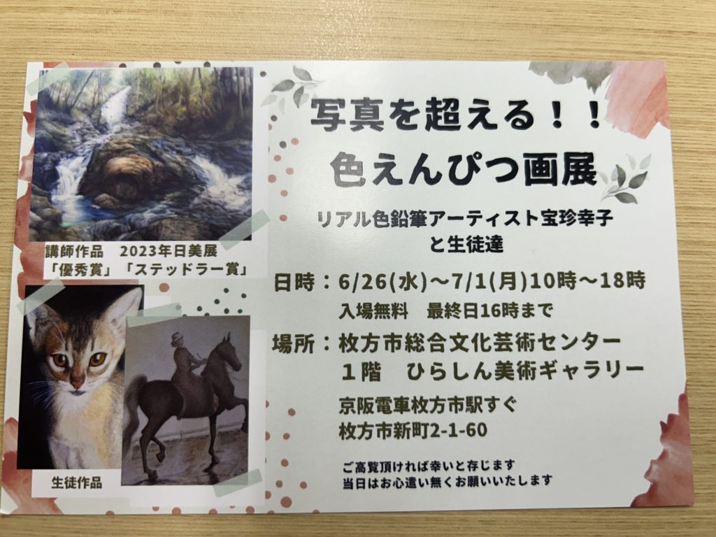 「写真を超える？？色えんぴつ画展」へ行ってきました！のイメージ画像