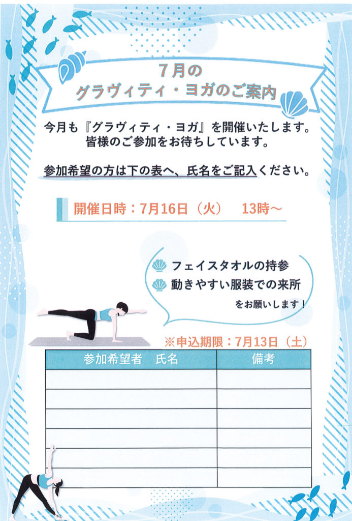 心と身体のリラックスに！定期開催のグラビティヨガについてのイメージ画像