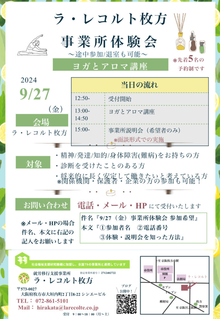 『事業所☆体験会』のご案内のイメージ画像