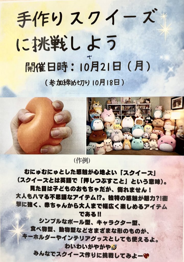 手順書をみて『作品づくり体験』〜手作りスクイーズに挑戦しよう〜のイメージ画像