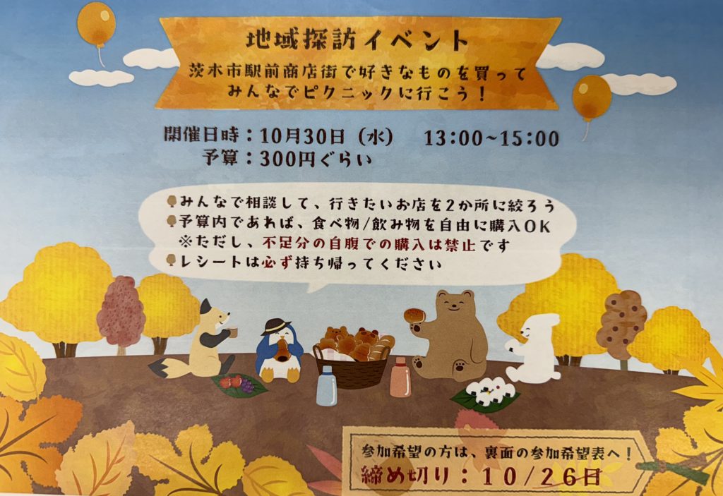 地域探訪イベントについて⁉️のイメージ画像