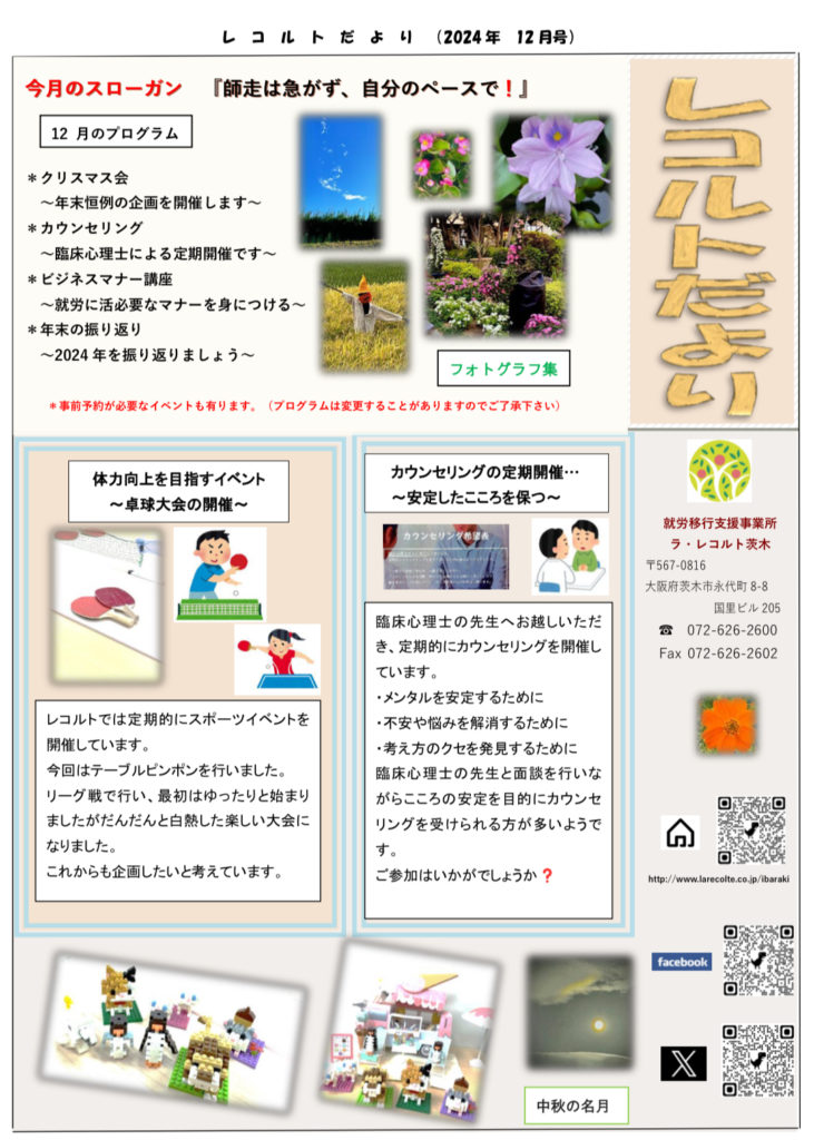 『レコルトたより』12月号のご案内のイメージ画像