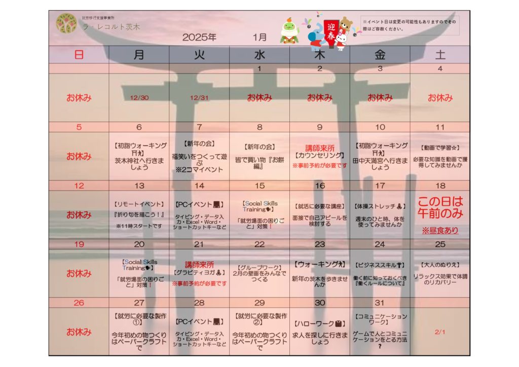 🎍1月のイベント表🎍のイメージ画像