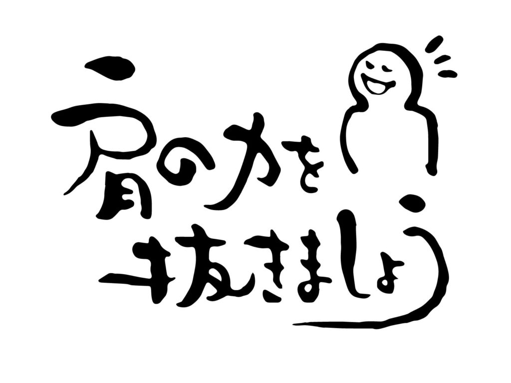 連休明けで頑張りすぎ⁉️のイメージ画像