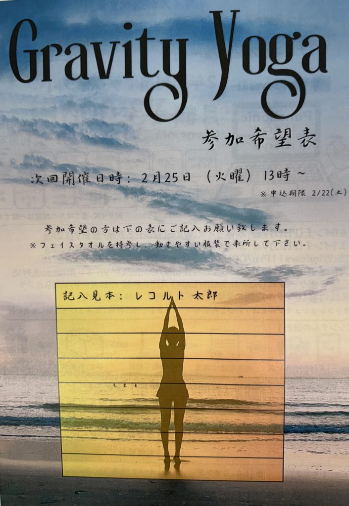 グラビティ・ヨガを定期的に開催しています❣️のイメージ画像