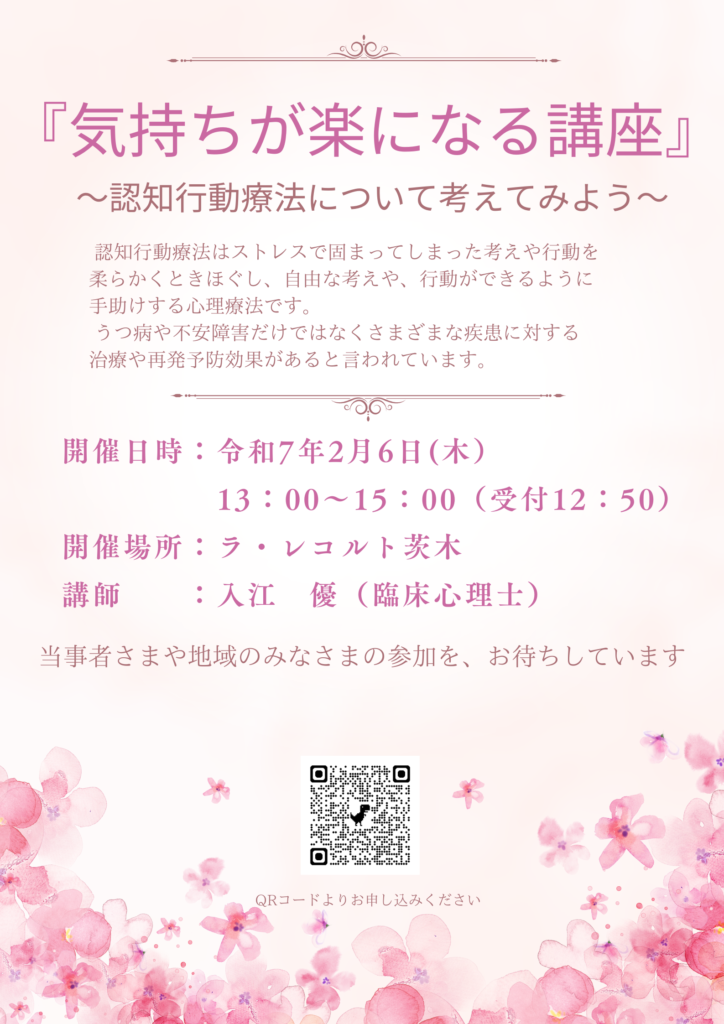 『気持ちが楽になる講座』を開催しますのイメージ画像