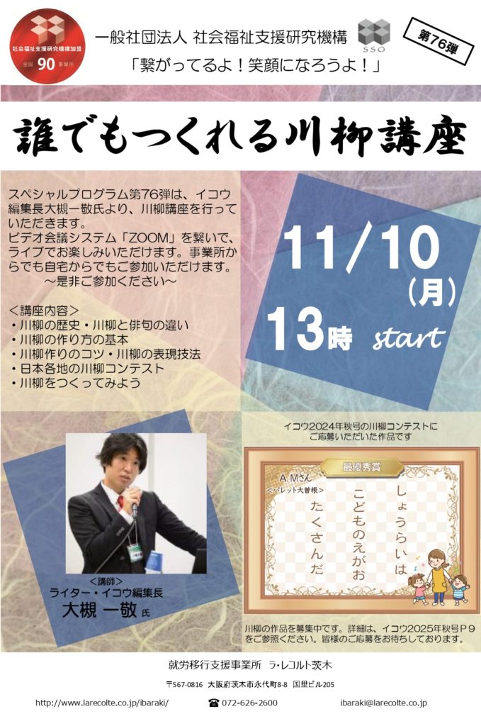 「繋がってるよ❗️笑顔になろうよ❗️」web講座のご案内のイメージ画像