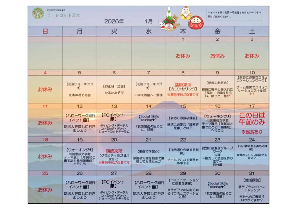 🎍1月のイベント表🎍のイメージ画像