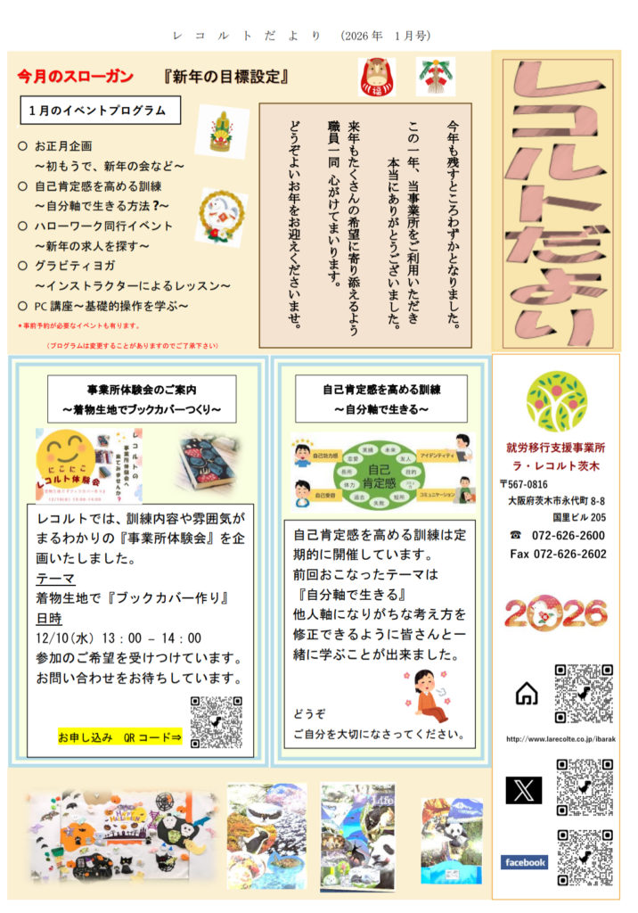 レコルト便り 1月号のご案内〜今年もお世話になりました〜のイメージ画像