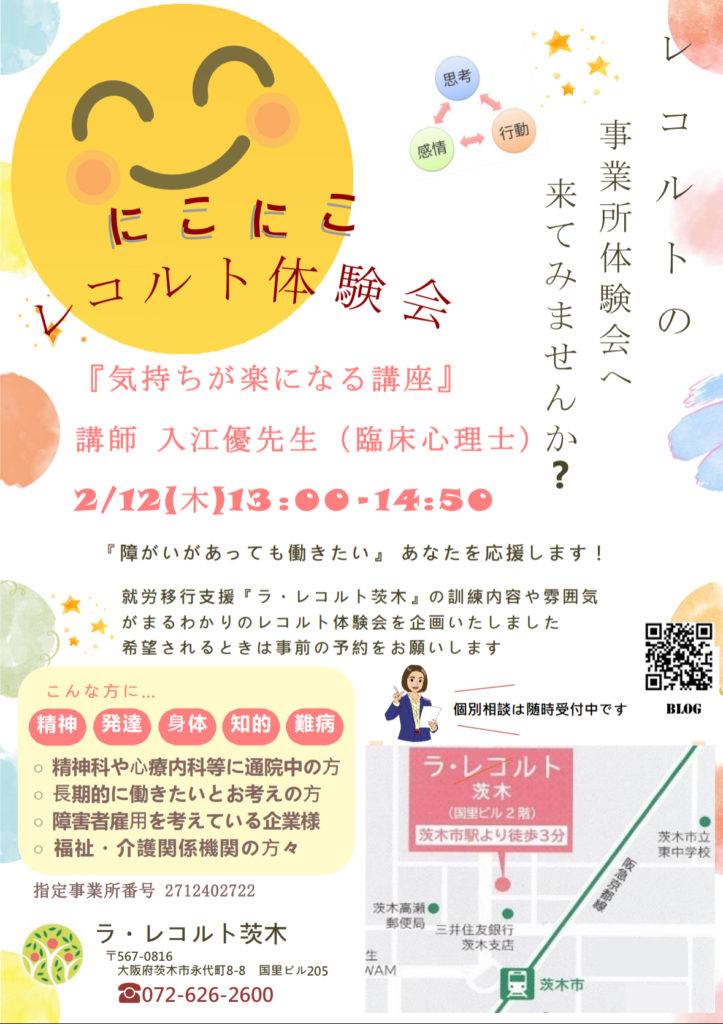『気持ちが楽になる講座』〜認知行動療法について考えてみよう〜のイメージ画像