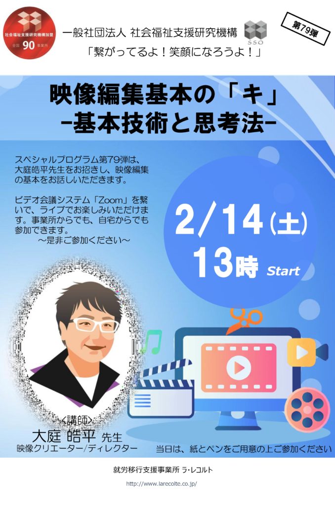 【開催予告】Zoom開催！映像編集の基本が学べるオンライン講座🎬「映像編集基本の『キ』―基本技術と思考法―」のイメージ画像