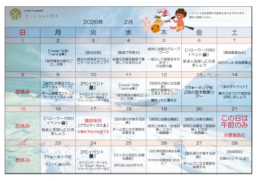 💝2月のイベント表💝　～節分を楽しもう～のイメージ画像