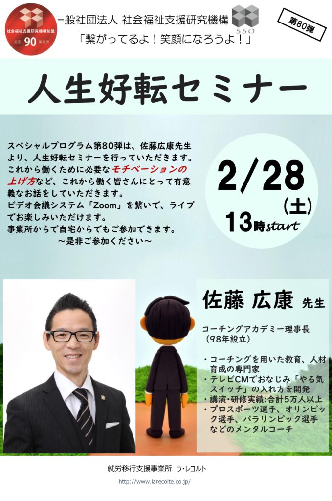 【開催予告】Zoom開催！2月オンライン講座｜人生好転セミナー✨のイメージ画像