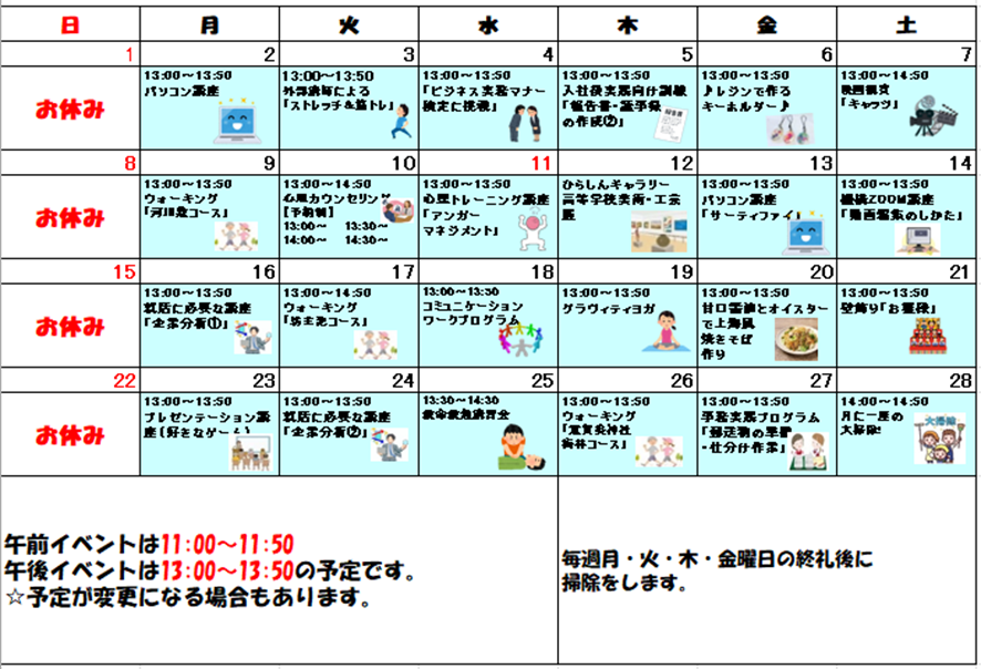 🧶２月の就労プログラム🧣のイメージ画像