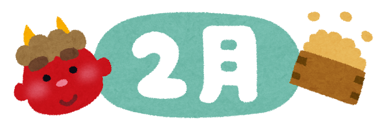 2月の就労プログラム♪のイメージ画像