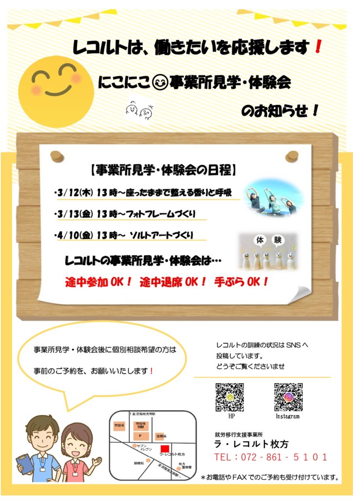 にこにこ『事業所見学・体験会』を企画しました。のイメージ画像