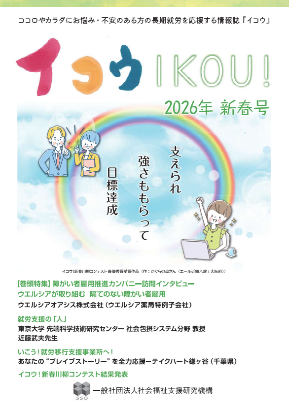 季刊誌『IKOU』発刊のお知らせのイメージ画像