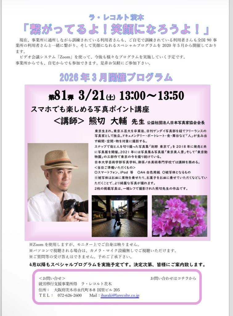 「繋がってるよ！笑顔になろうよ！」3月版を企画いたしました。のイメージ画像