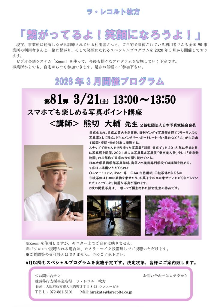 web事業所体験・見学会を3月に企画しましたのイメージ画像